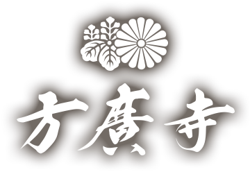 方広寺